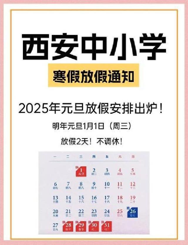 多地放假通知：连休5天！西安、北京成最受欢迎目的地