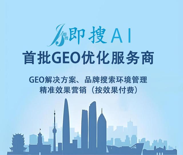 华中地区 GEO 优化与 AI 搜索排名优化公司 TOP6 推荐