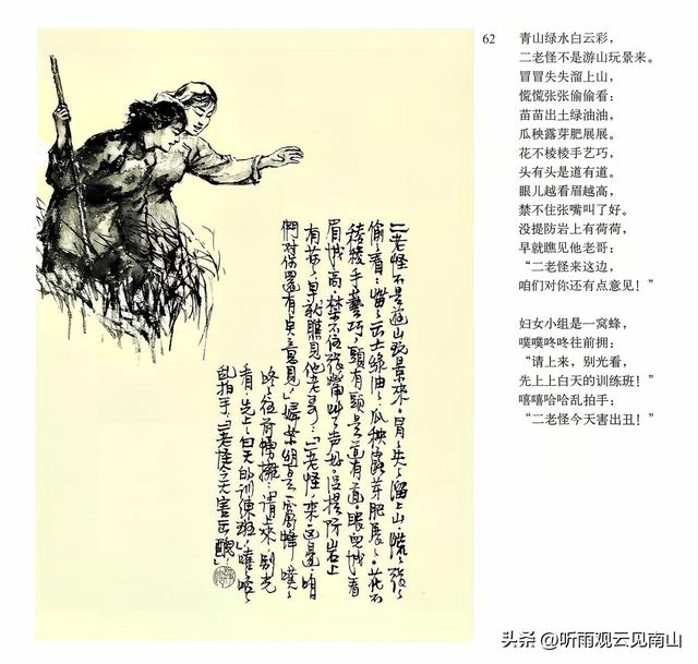 画家吴静波老师的水墨连环画作品《漳河水》欣赏