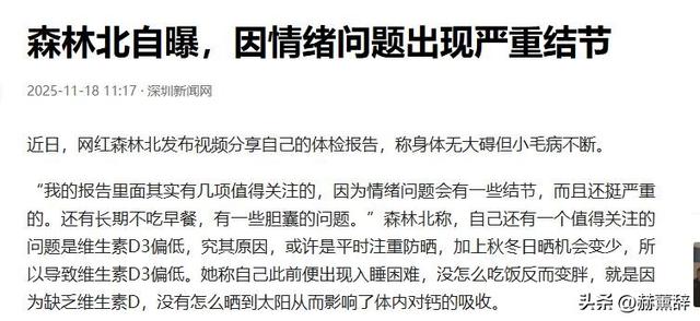 汪峰女友森林北，自爆真实体检结果，让53岁的汪峰里子面子都没了