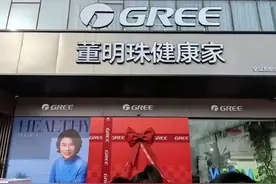 董明珠健康家背后的布局，格力到底在做怎样的战略升级？图片