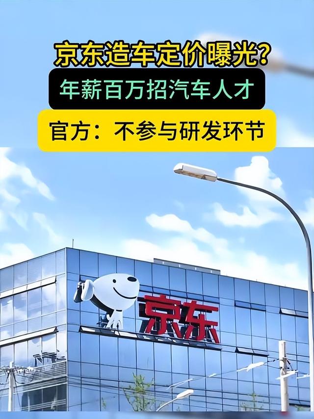 “京东造车”就是个噱头！广汽造、宁德供，而它紧盯金融物流售后