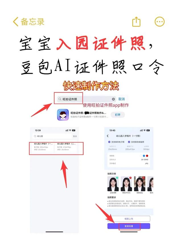 宝宝入园证件照，豆包AI证件照口令