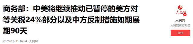 7国对美妥协，特朗普宣布美国赢了，随时对华翻脸，中国正办大事