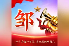 姓氏头像：邹、殷、文、吕、庾、孙、韩、沈、焦、余、潘、史、党图片
