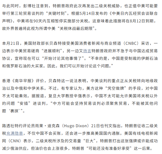 对华关税暴涨100%？特朗普准备B协议，中方官员离国，四国将谈判