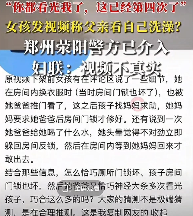 女孩洗澡被爸爸偷看后续，真实原因曝光，爸爸道歉，女孩悔不当初