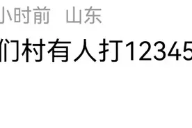 有人打12345要阳光，有人打12345要赶鸟，可有更奇葩的了？图片