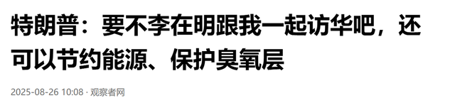降级对待？首个高调拒绝北京阅兵的总统出现，已经通告全球