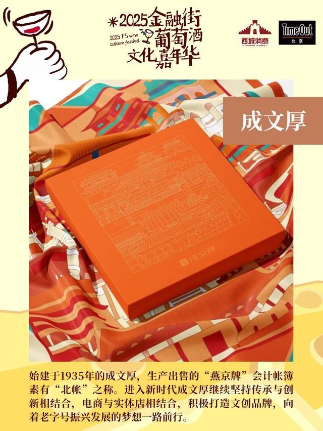 2025金融街葡萄酒文化嘉年华来了！早鸟畅饮包快入！