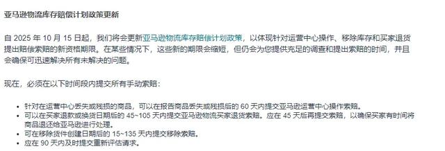 10月15日生效！亚马逊FBA政策更新