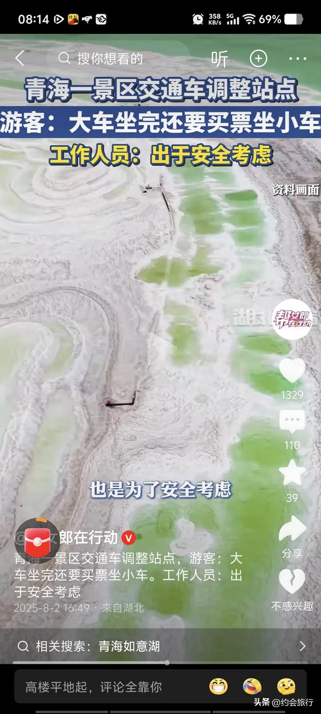 门票40,车费80!察尔汗盐湖借安全的幌子玩套路?游客:吃相难看