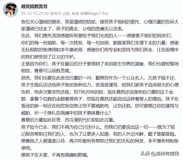 被前国脚戴琳欠钱球迷已离世，在其离世当天还款5000元，家属控诉戴琳发语音谩骂，拿个位数金额羞辱人