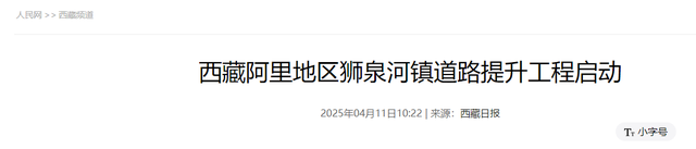 终于让印度怕了！中国斥资千亿，在5400米海拔建成一座现代化小城