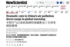 “中国空气变好了，但代价是什么？”英媒：代价是全球变暖加速了图片