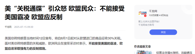 美欧关税战正式开打！特朗普先出招，他断定：欧盟绝不敢倒向中国