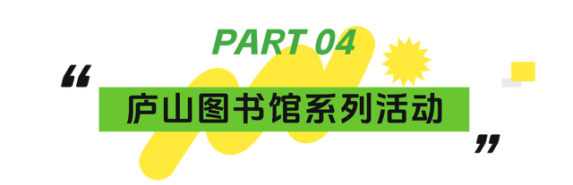 来庐山，逛春山 | 五月精彩不停歇！这份庐山超全文旅活动攻略请收好~