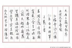 王羲之圣教序硬笔书法通临模板--及时保存图片