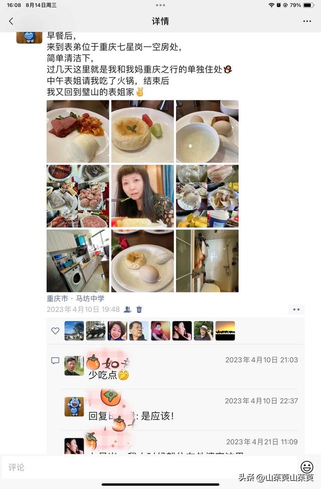 2023年春重庆探亲记（三）