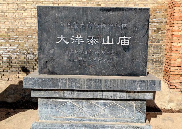 大洋泰山庙——夏县