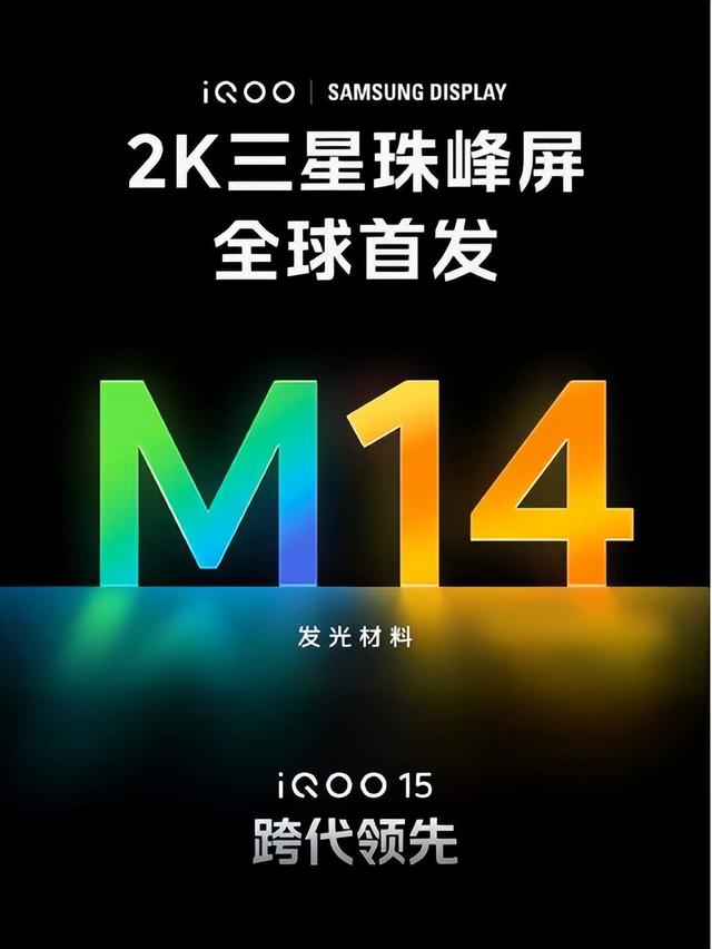iQOO 15即将登场，这次连颜值都开始“超帧”