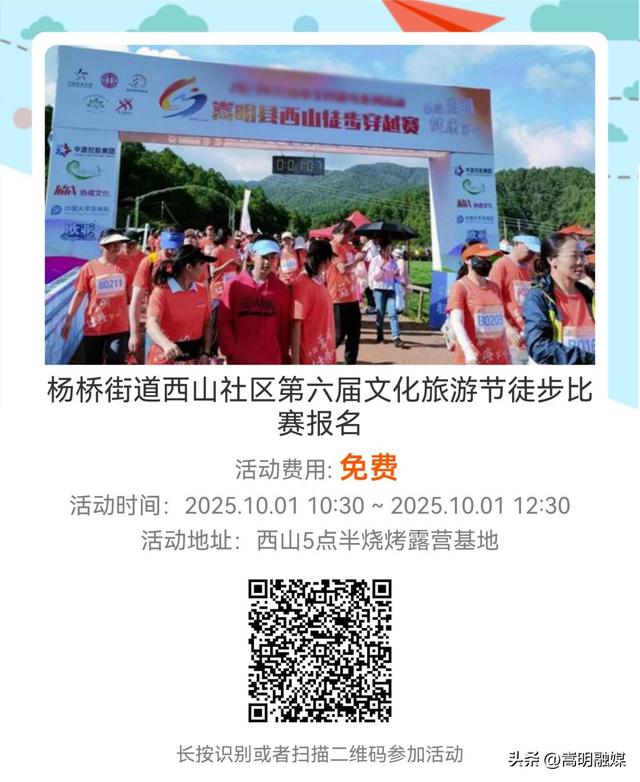 激情赛事 畅享嵩明丨杨桥西山：徒步比赛+休闲垂钓+骑行路线全攻略→