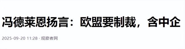 拿到2582吨稀土，欧盟变脸了，制裁令将发往中国，逼12家中企认栽