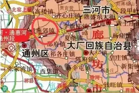 北三县融入北京又进一步！北京公务员开始在北三县上班！图片