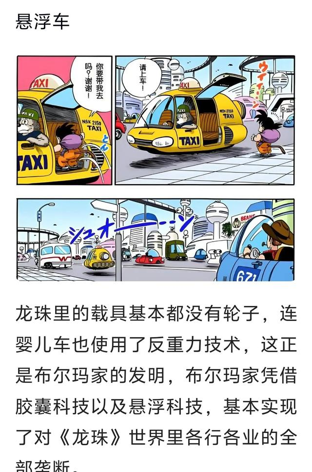 龙珠里的天才发明家布尔玛，来看看她的九大发明！