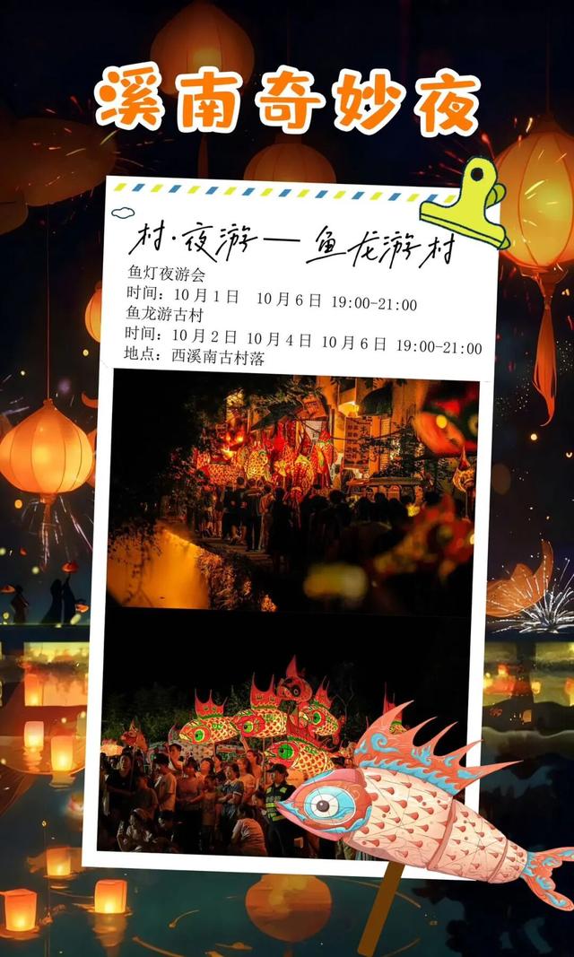 谁懂啊！西溪南奇妙夜也太会了！双节嗨不停~ | 有一种团圆在徽州 | 皖美秋日