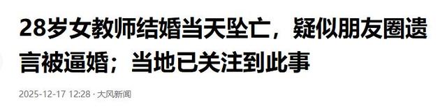 跳楼女教师续：遗体搁置谜团曝光	，已火化安葬，女家未提及退彩礼