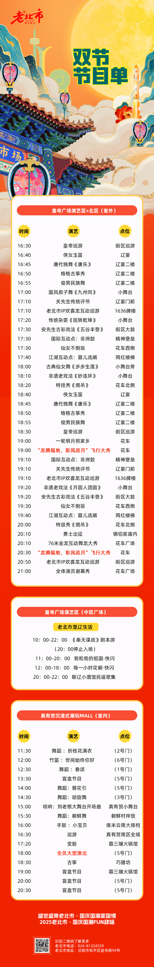 假期最后一天冲刺老北市，错峰打卡国潮终章，附收尾漫游指南→