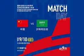 官方：世预赛中沙之战转播方依旧只有爱奇艺图片