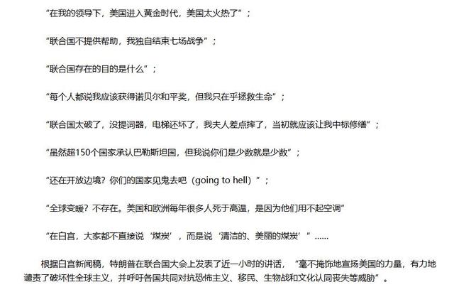 特朗普在联大“开骂”，当着193国的面，称凭一己之力结束7场战争