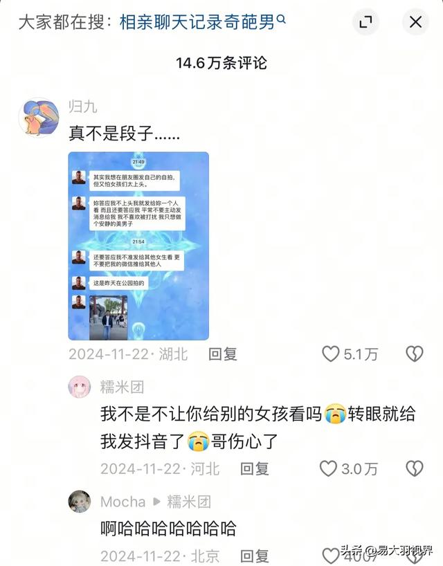 女网友晒相亲聊天记录，引发共鸣，相亲对象一个比一个奇葩