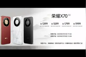 8300毫安时电池！荣耀X70正式发布，1399元起，性价比拉满？图片