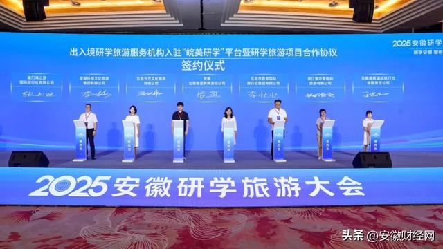 研学安徽 智启未来 2025安徽研学旅游大会亮点纷呈