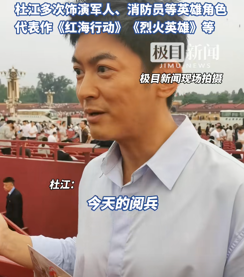 众星齐聚9.3阅兵现场：郑钦文略像科比，马龙专注，杜江终于圆梦