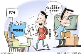 “AI代写论文”何解？图片
