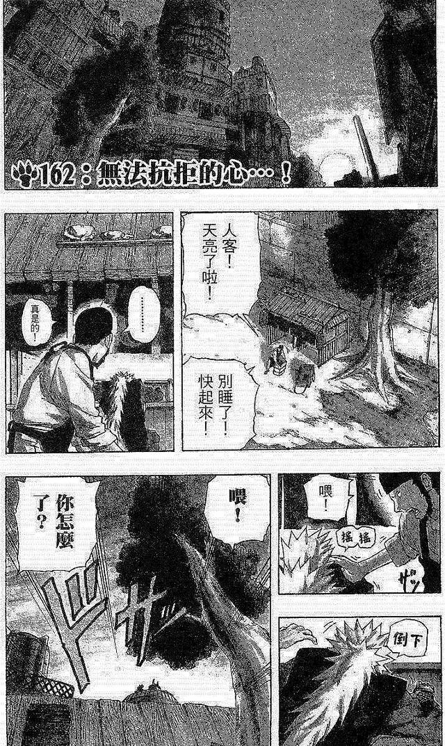 漫画 欣赏 - 火影忍者 18