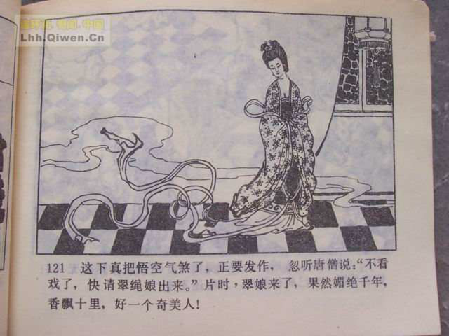 精品连环画展示与鉴赏 -《孙悟空外传》