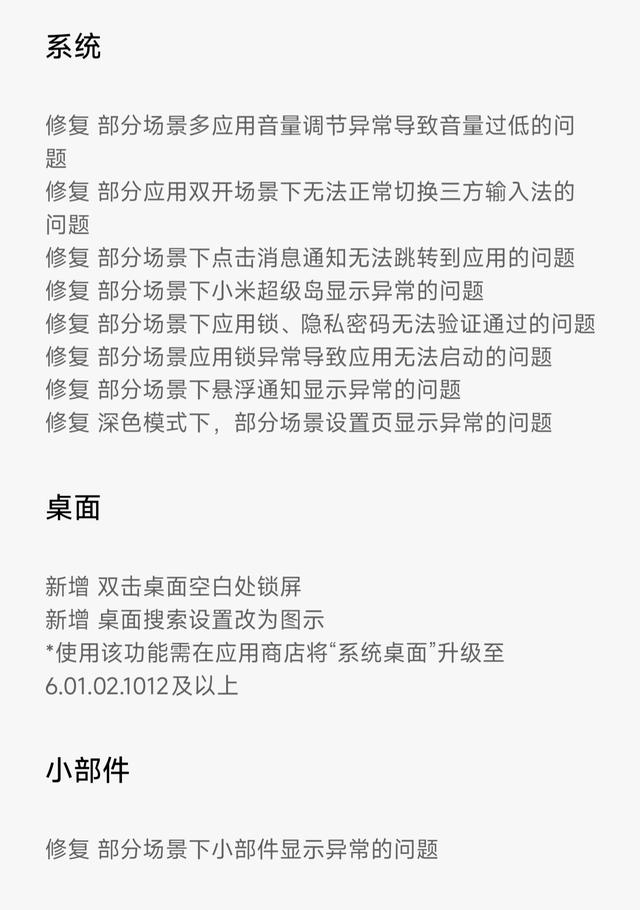 179MB！澎湃OS3 Beta2来啦 官方明确回应 覆盖更多机型