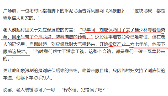 释永信邻居发声：他大哥当年从少林寺带回一尼龙袋，装着满满钞票