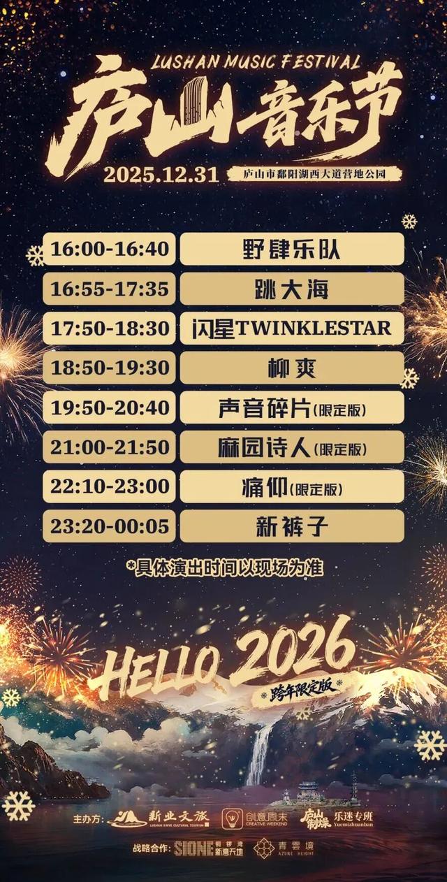 【听完音乐继续嗨，大波活动等你来】庐山2026元月文旅活动盛宴