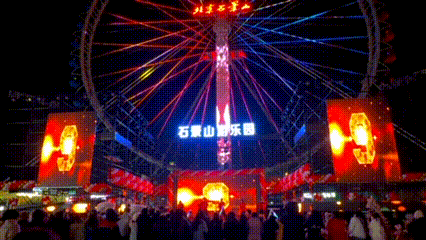 石景山游乐园冰雪音乐狂欢！零点陪你同迎2026