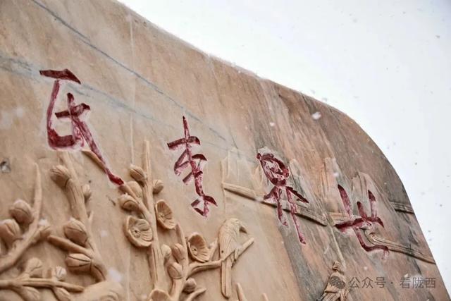 【图观陇西.新视角】雪落李家龙宫 心驻故乡时光