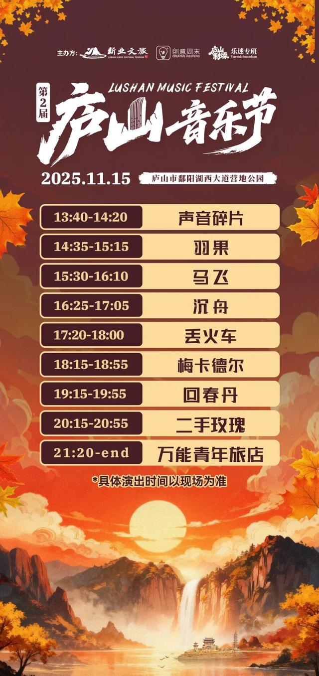 第二届庐山音乐节 | 现场全攻略｜我们现场见！