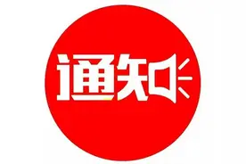 关于缴纳2024-2025年度供热取暖费的通知图片