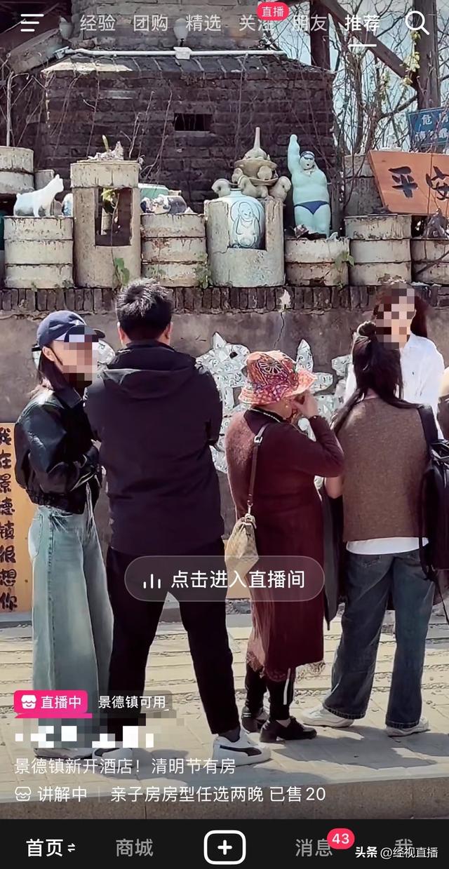 景德镇部分景区打卡点直播乱象频出！“不知情的情况下路人就入镜直播间，有时还会被观众评头论足”