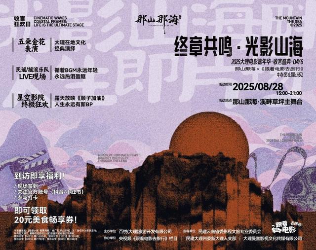 大理“那山那海”电影嘉年华，邀你共赴六天奇幻之旅